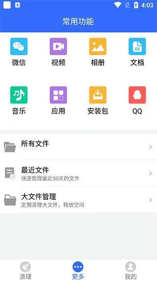 手机垃圾清理管家app v12.1.9安卓版