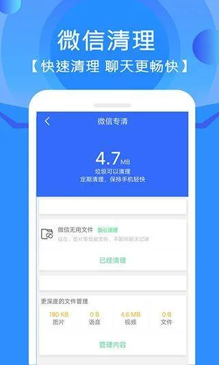 手机垃圾清理管家app v12.1.9安卓版