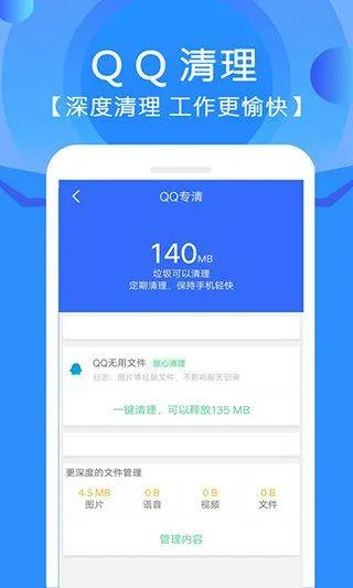 手机垃圾清理管家app v12.1.9安卓版