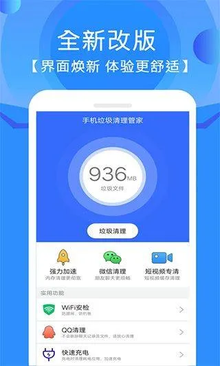 手机垃圾清理管家app v12.2.0安卓版