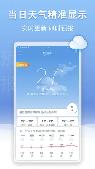 手机天气王app v5.0.2安卓版