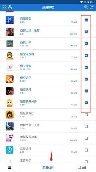 手机应用卸载软件 v8.1.8安卓版