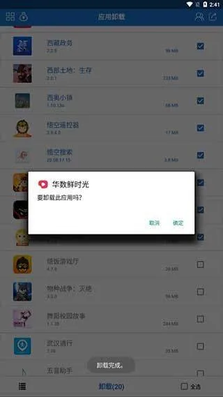 手机应用卸载软件 v8.1.8安卓版