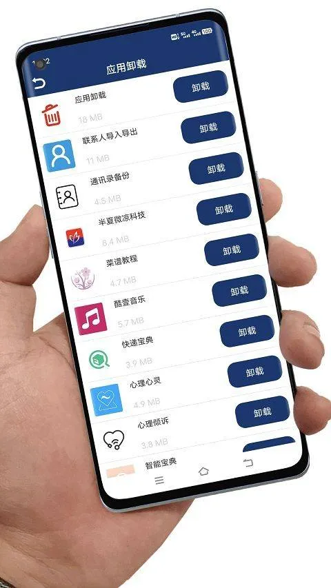 手机应用卸载软件 v8.1.8安卓版