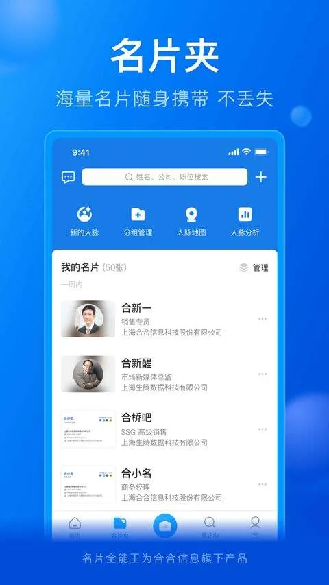 手机扫描名片全能王app v8.26.1.20260305安卓版