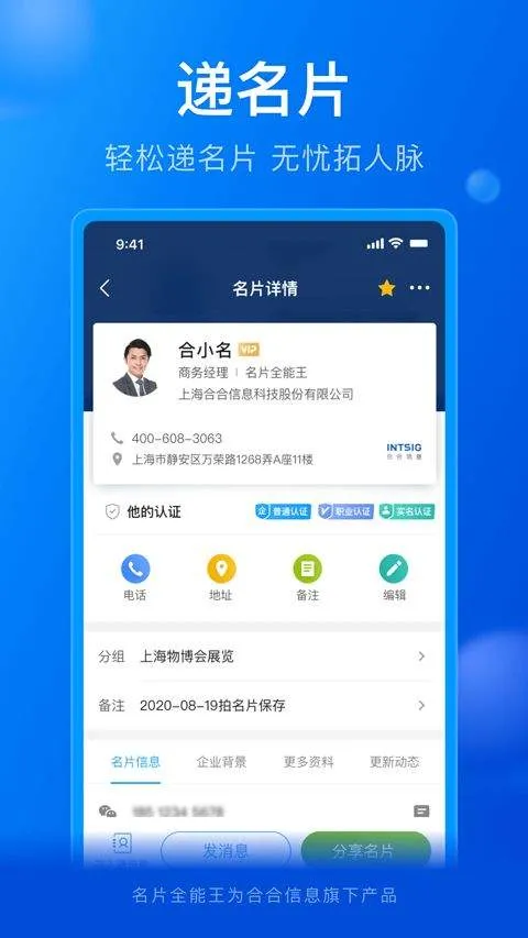 手机扫描名片全能王app v8.26.1.20260305安卓版