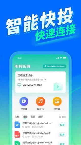 手机投屏app最新版 v1.6.7安卓版
