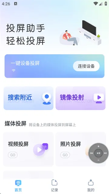 手机投屏神器免费版 手机投屏神器免费版