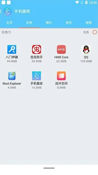 手机搬家cl v50.0.0安卓版