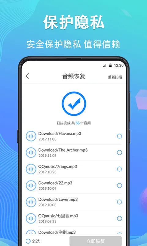 手机数据恢复精灵app最新版 v4.7.49安卓版