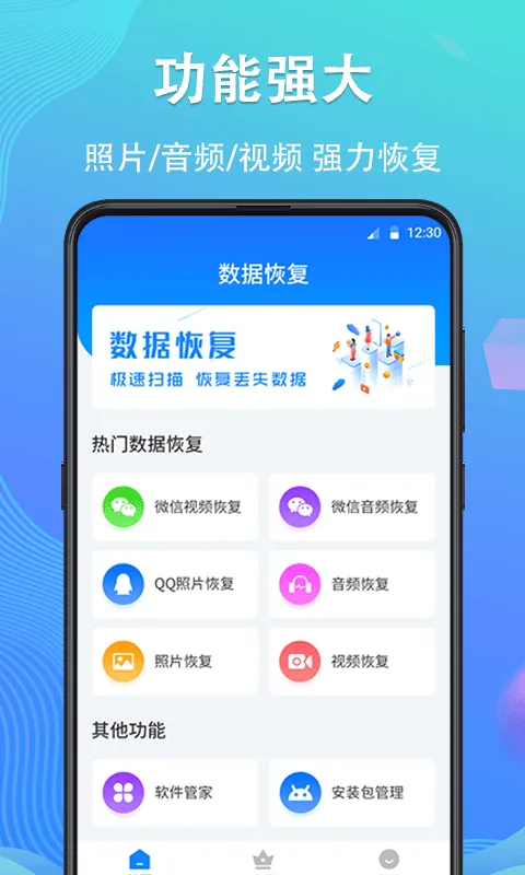 手机数据恢复精灵app最新版 v4.7.51安卓版