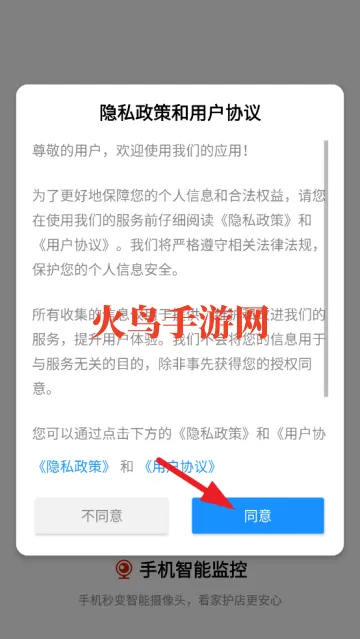 手机智能监控app 手机智能监控app