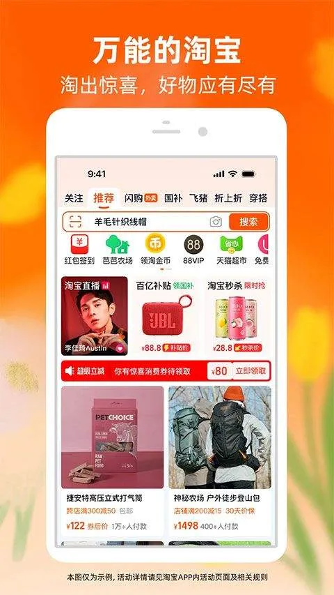 手机淘宝app最新版本 v10.59.20安卓版