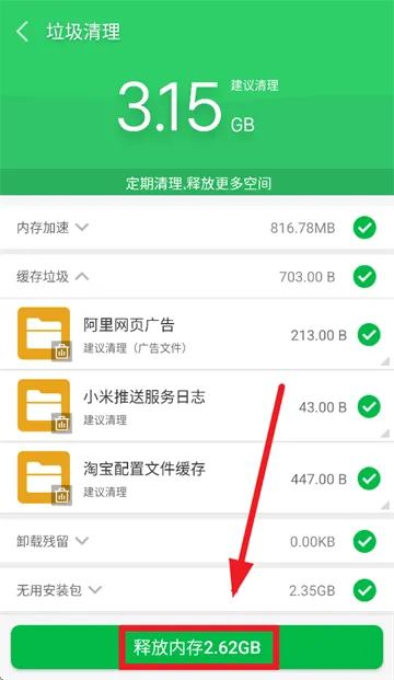 手机清理大师app 手机清理大师app