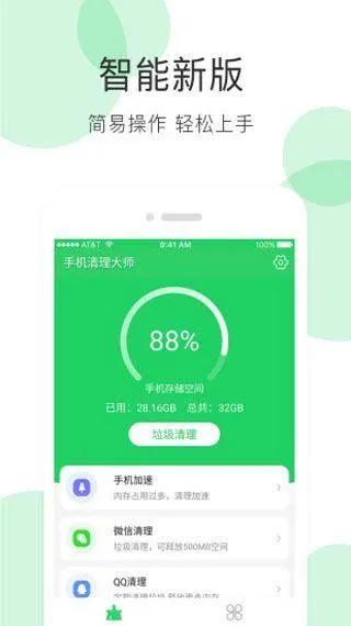 手机清理大师最新版本 v3.8.5安卓版