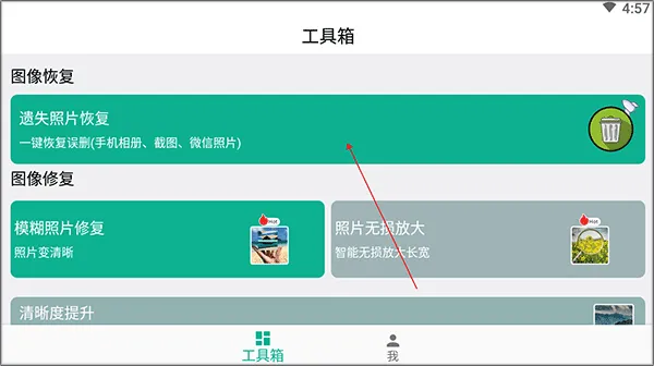 手机照片修复app v5.5安卓版