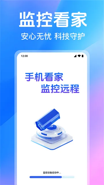 手机看家监控远程app 手机看家监控远程app