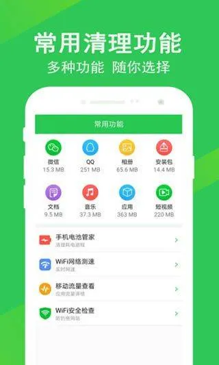 手机管家深度清理app v2.1.1安卓版