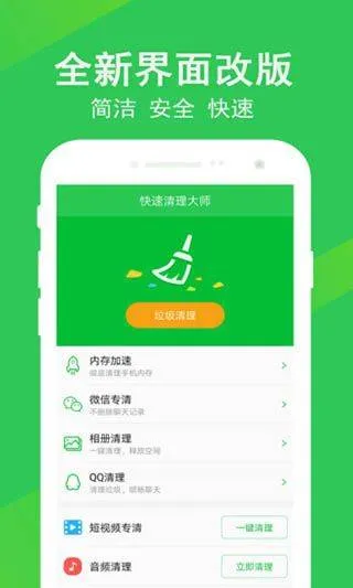 手机管家深度清理app v2.1.1安卓版
