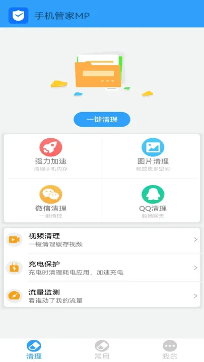 手机管家mpapp v2.25 最新版