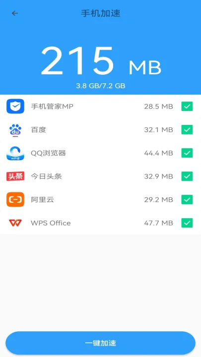 手机管家mpapp v2.25 最新版
