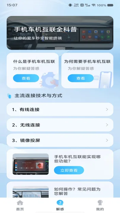 手机车机联网官方版 v1.0.2 安卓版