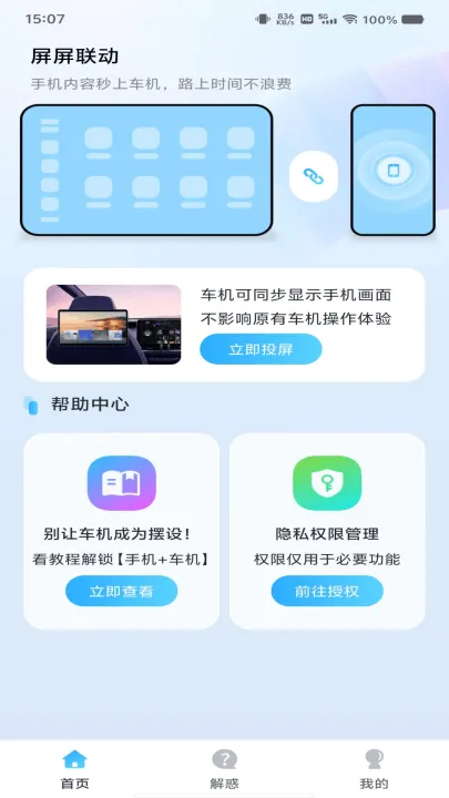 手机车机联网官方版 v1.0.2 安卓版