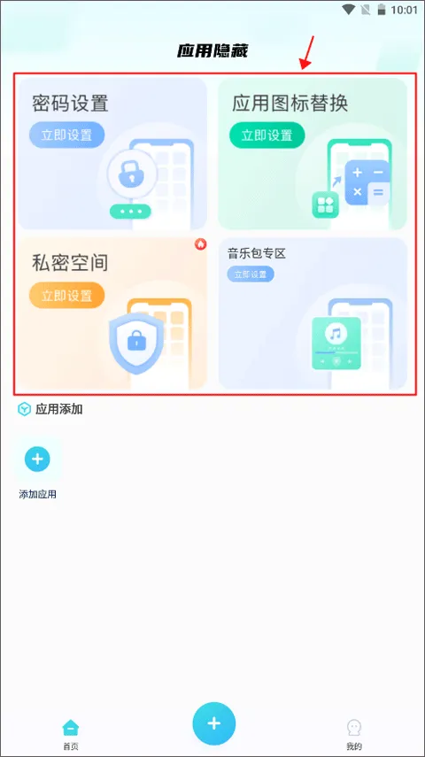 手机软件隐藏大师 v1.4.3安卓版