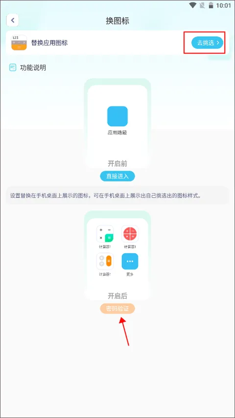 手机软件隐藏大师 v1.4.3安卓版