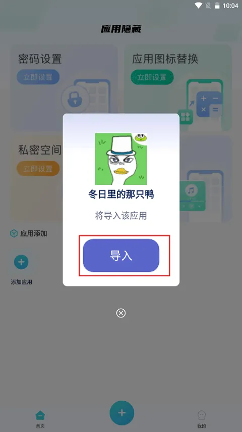 手机软件隐藏大师 v1.4.3安卓版