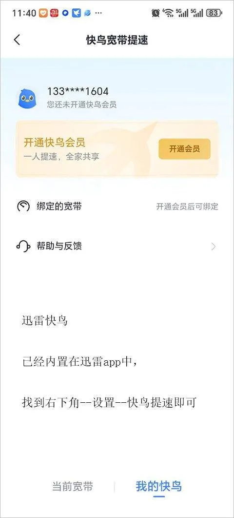 手机迅雷2026最新版本 v8.58.0.1165