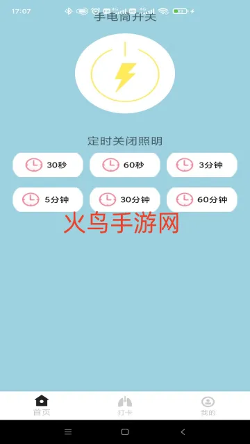 手电筒极亮软件 手电筒极亮软件