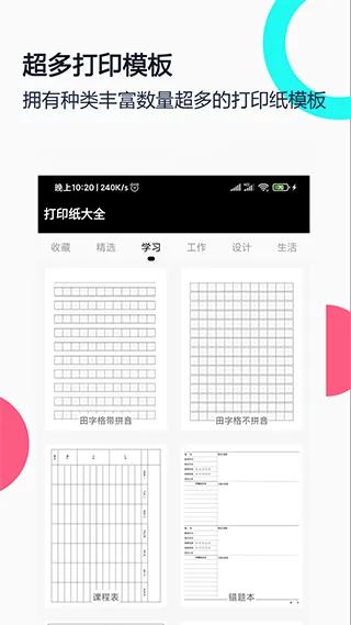 打印纸大全app v1.9.8安卓版