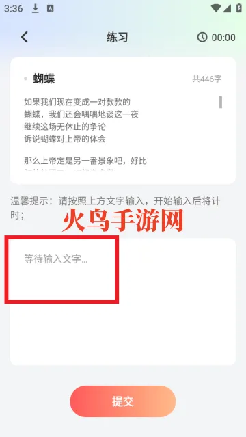 打字通免费版 打字通免费版