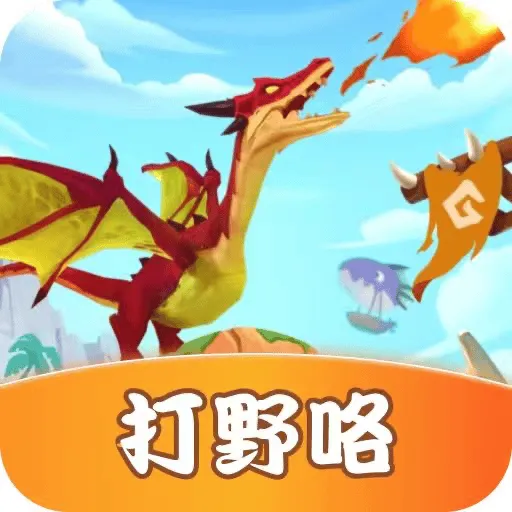 打野咯游戏 v1.0 安卓版