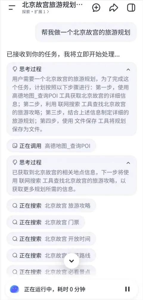 扣子空间app v1.8.1安卓版