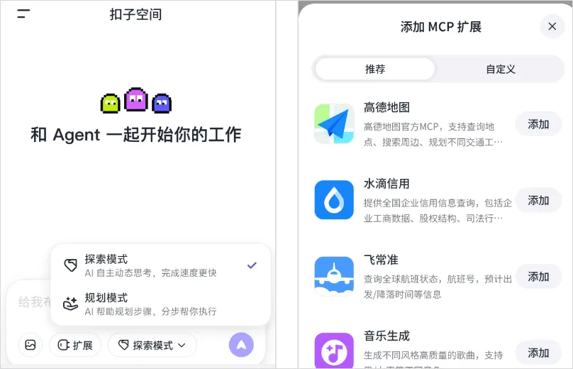 扣子空间app v1.8.1安卓版