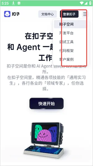 扣子空间app v1.8.1安卓版