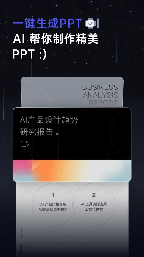 扣子空间app v1.8.1安卓版