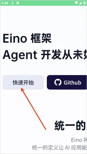 扣子空间app v1.9.0安卓版