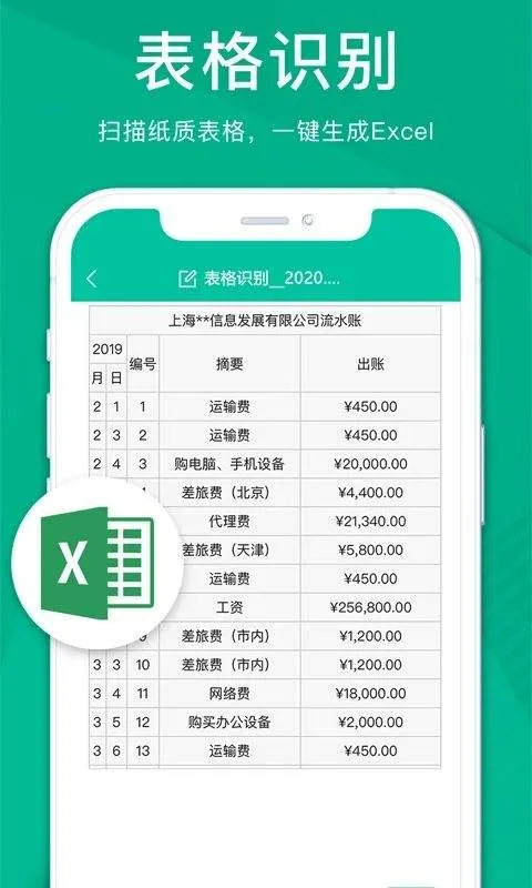 扫描仪全能王app v3.9.3