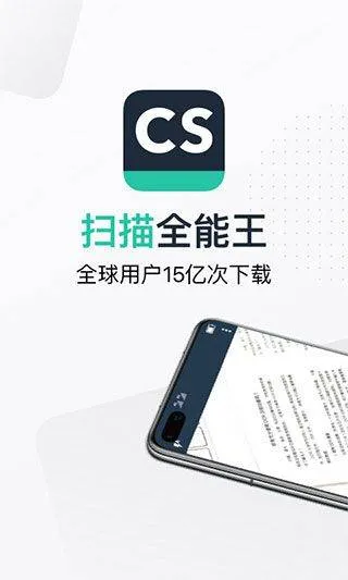 扫描全能王手机免费版 v7.13.0.2603050000安卓版
