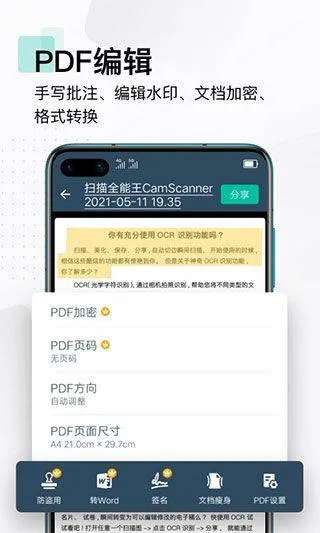 扫描全能王手机免费版 v7.13.0.2603050000安卓版
