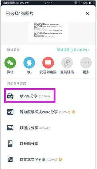扫描全能王手机免费版 v7.15.0.2604020000安卓版