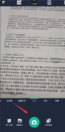 商务 > 扫描全能王高级版 v7.12.5.2602110000安卓版