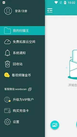 扫描王app v3.3.8.5安卓版