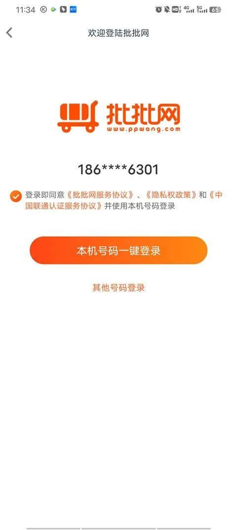 批批网官方app v13.6.0安卓版