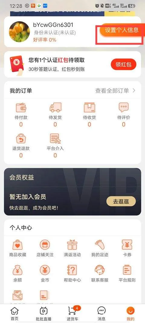 批批网官方app v13.6.0安卓版