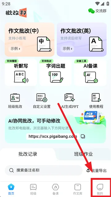批改邦app官方下载 批改邦app官方下载