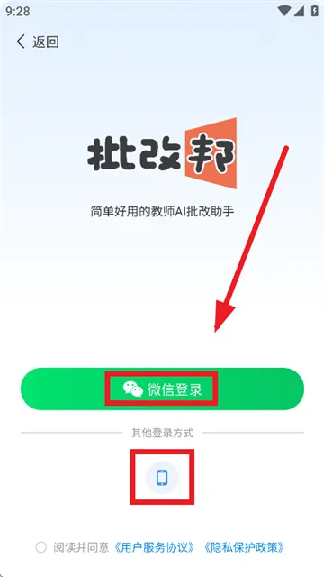 批改邦app官方下载 批改邦app官方下载